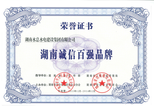 诚信百强品牌.jpg