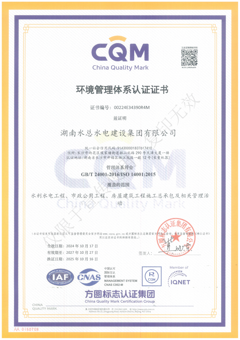 提取自湖南水总三大体系认证证书2025.10.16_5.png